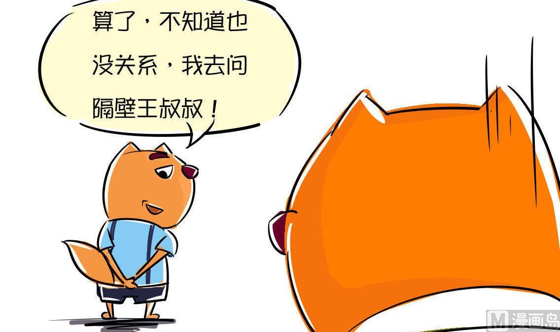 第47话 十万个为什么-第46话