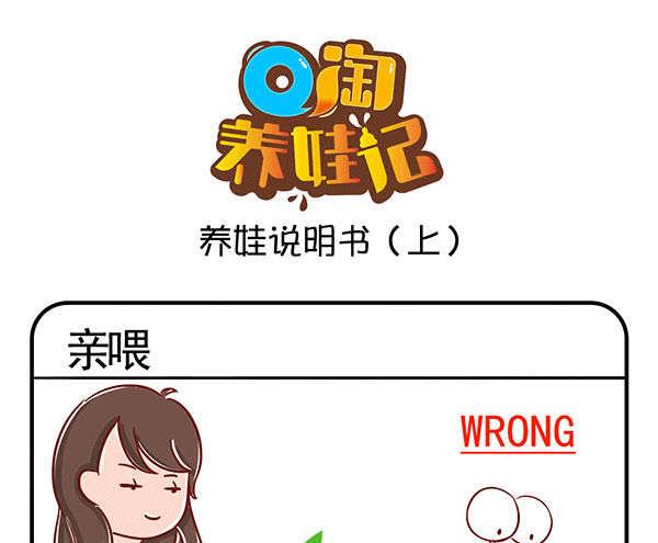 第49话 养娃说明书 上-第48话