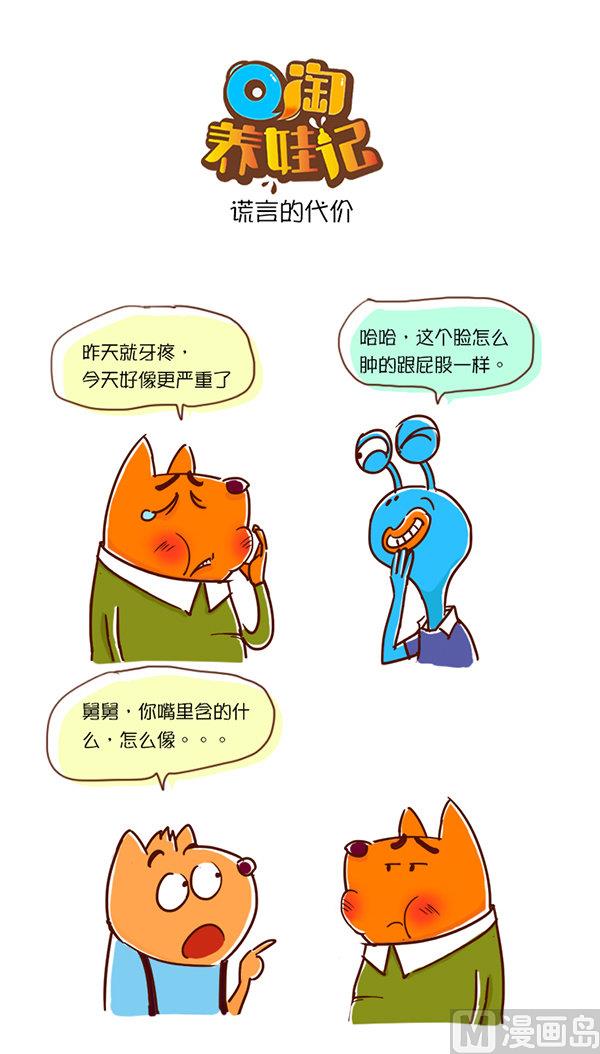 第53话 谎言-第52话