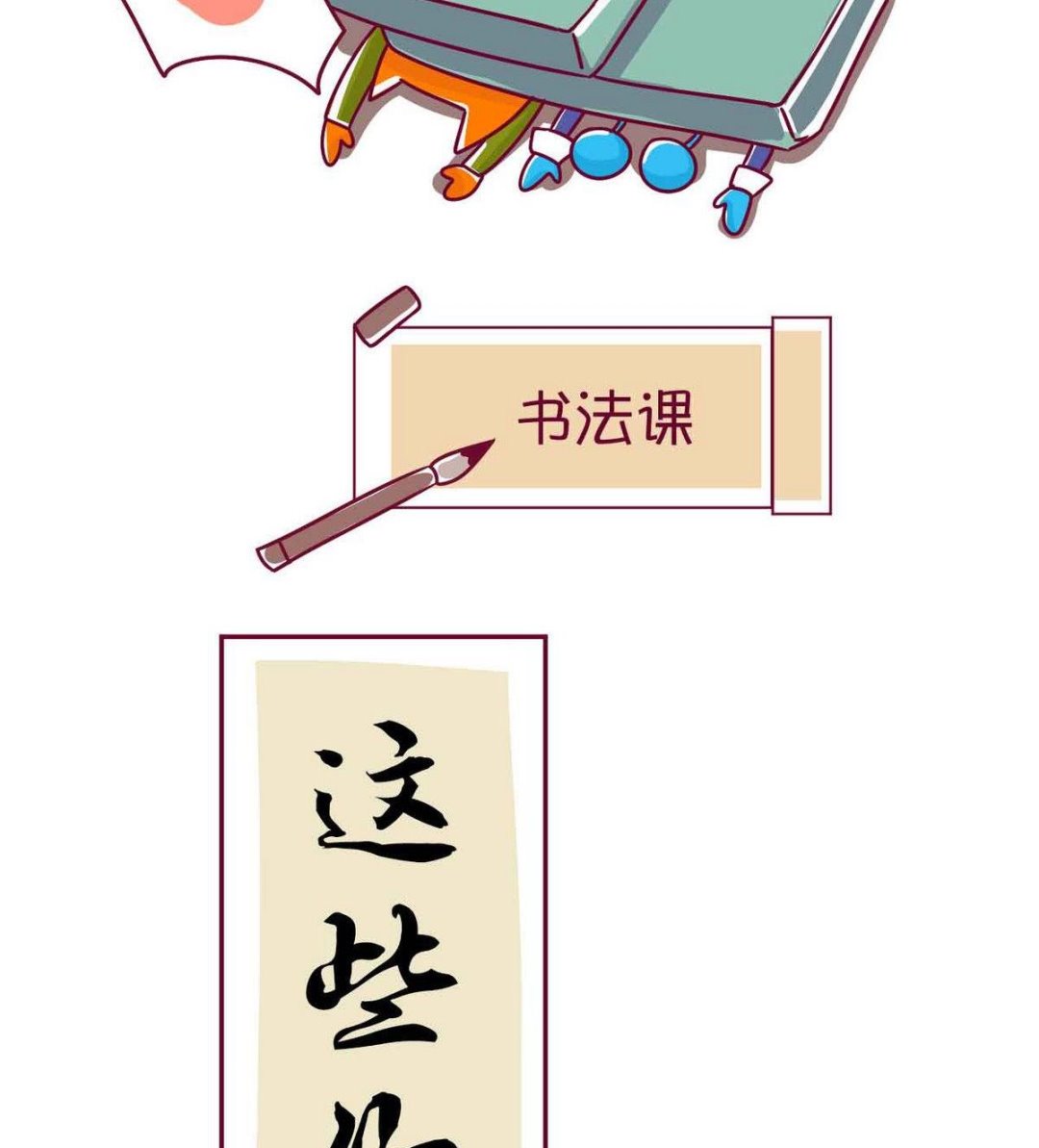 第55话 兴趣班-第54话