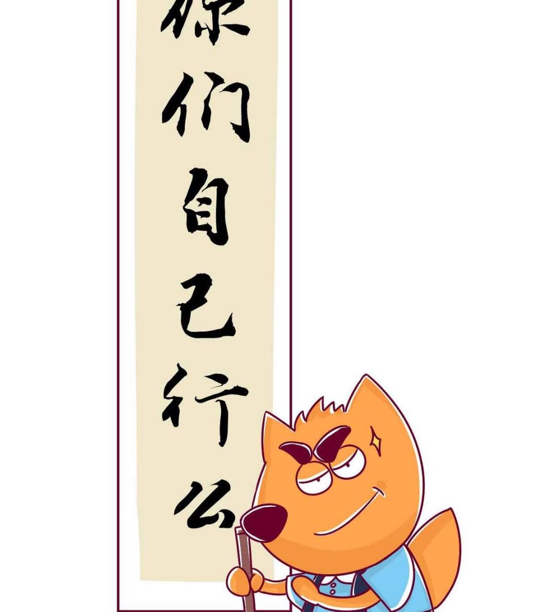 第55话 兴趣班-第54话