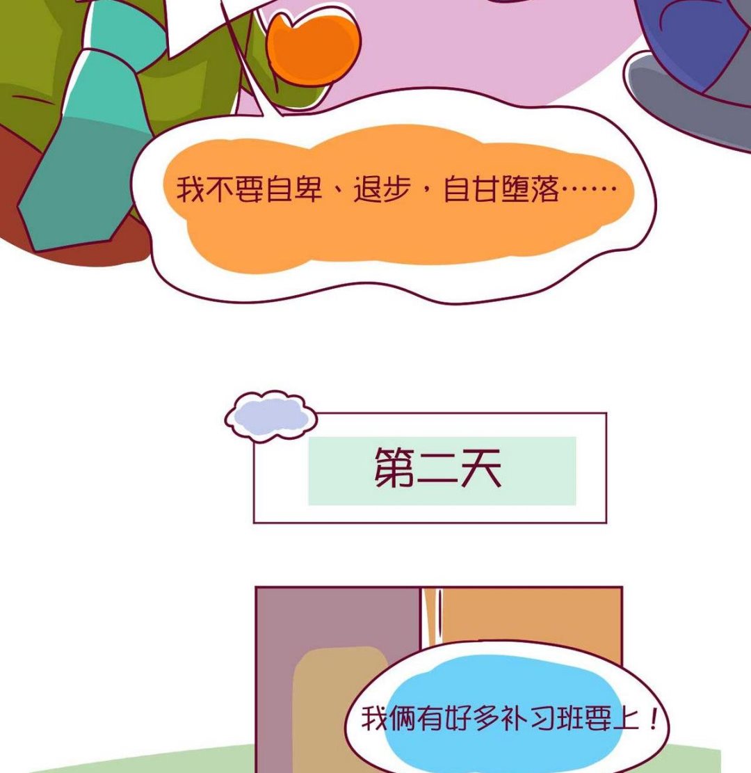 第55话 兴趣班-第54话