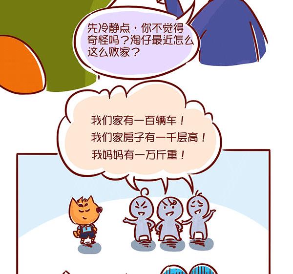 第60话 银行-第58话