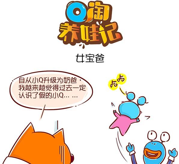 10-10 女宝爸-第10话