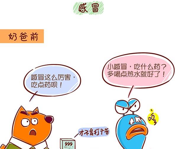 10-10 女宝爸-第10话