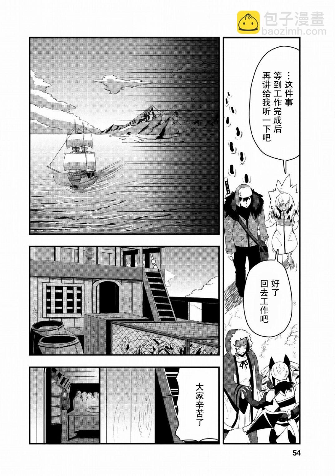 全班集體穿越但最強的我正在僞裝最弱的商人 - 第17話 - 6