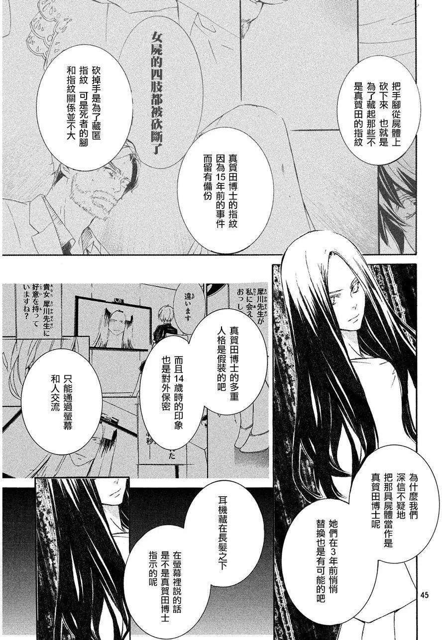 全部成爲F -THE PERFECT INSIDER- - 第08回(1/2) - 5