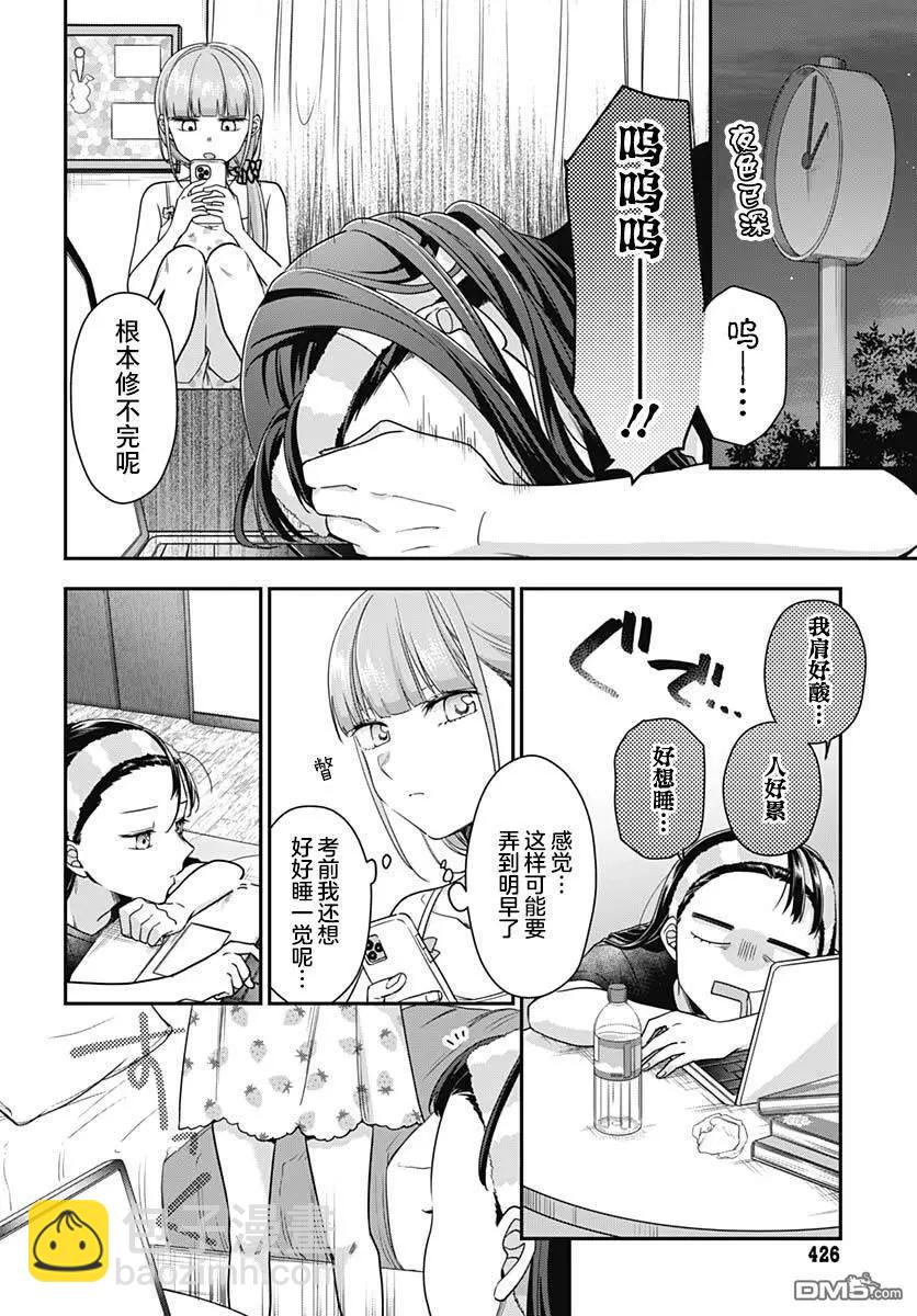 全部都是你的錯 - 第10話 - 1