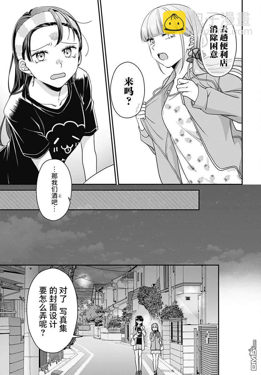 全部都是你的錯 - 第10話 - 2