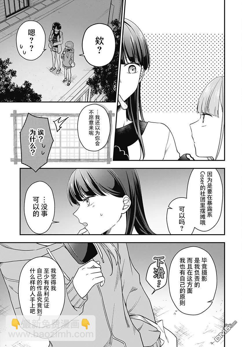 全部都是你的錯 - 第10話 - 4