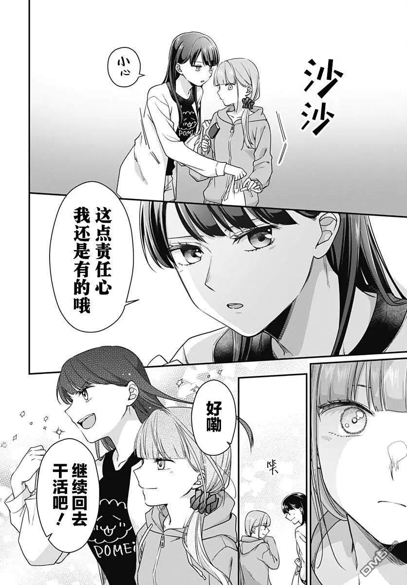 全部都是你的錯 - 第10話 - 5