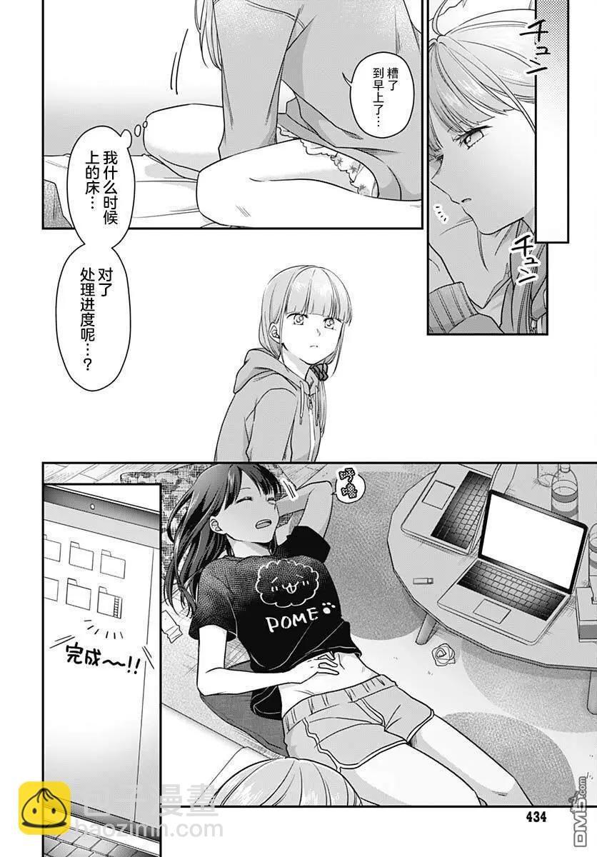 全部都是你的錯 - 第10話 - 4