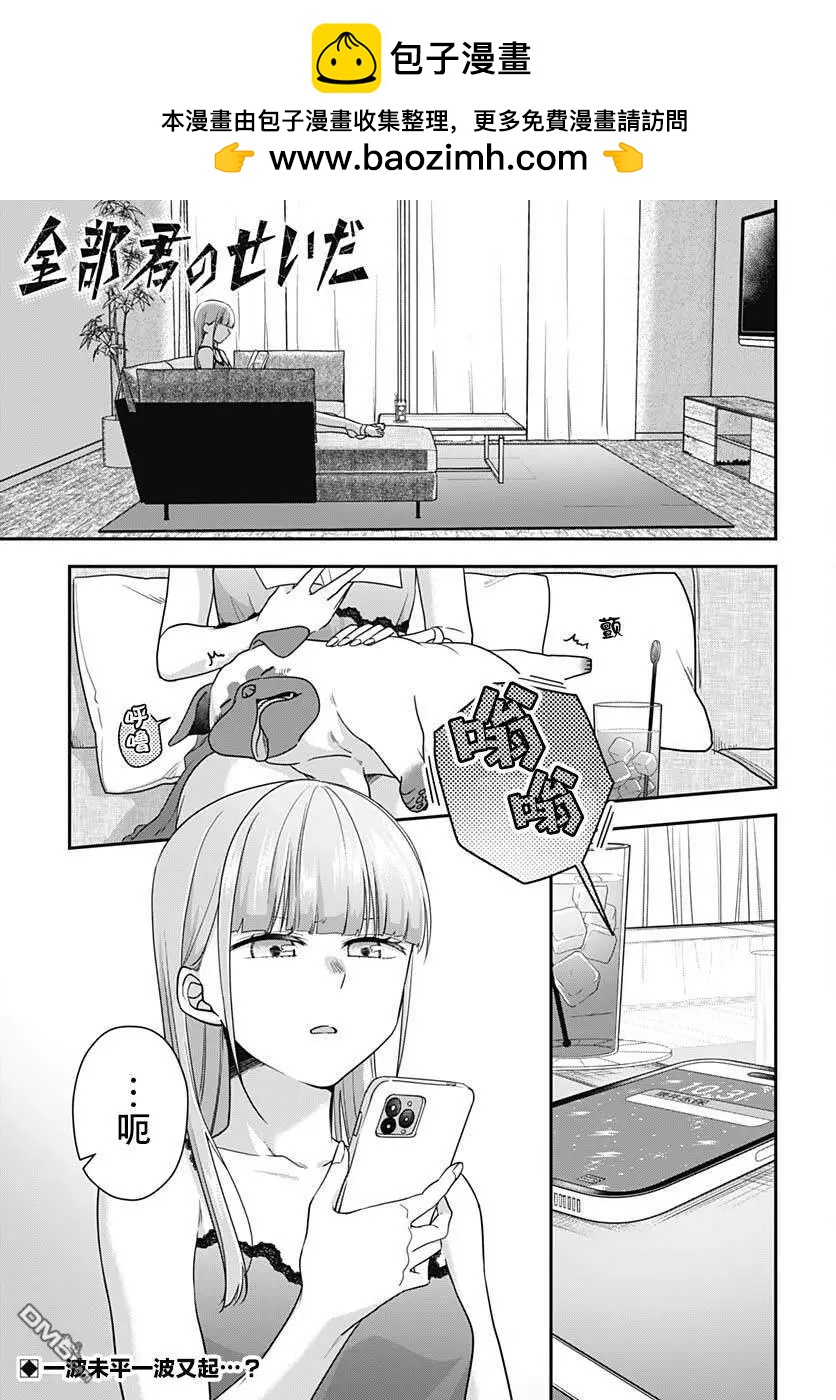 全部都是你的錯 - 第10話 - 2