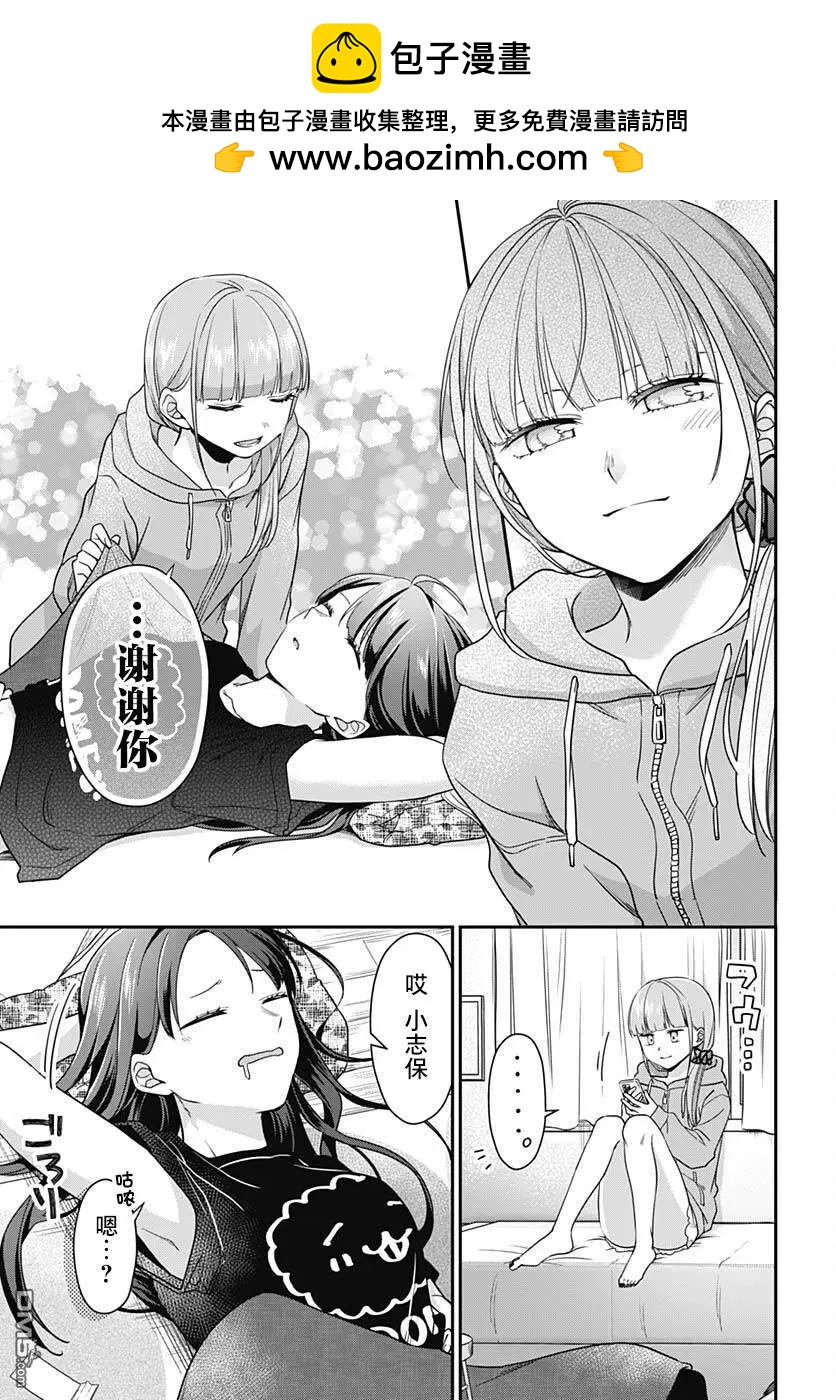 全部都是你的錯 - 第10話 - 5