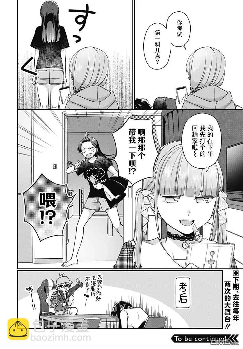 全部都是你的錯 - 第10話 - 1