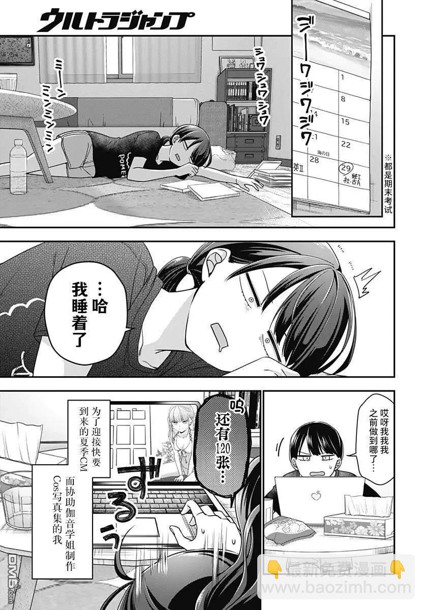 全部都是你的錯 - 第10話 - 4