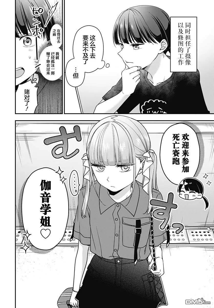 全部都是你的錯 - 第10話 - 5