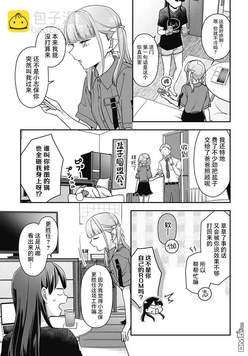 全部都是你的錯 - 第10話 - 1
