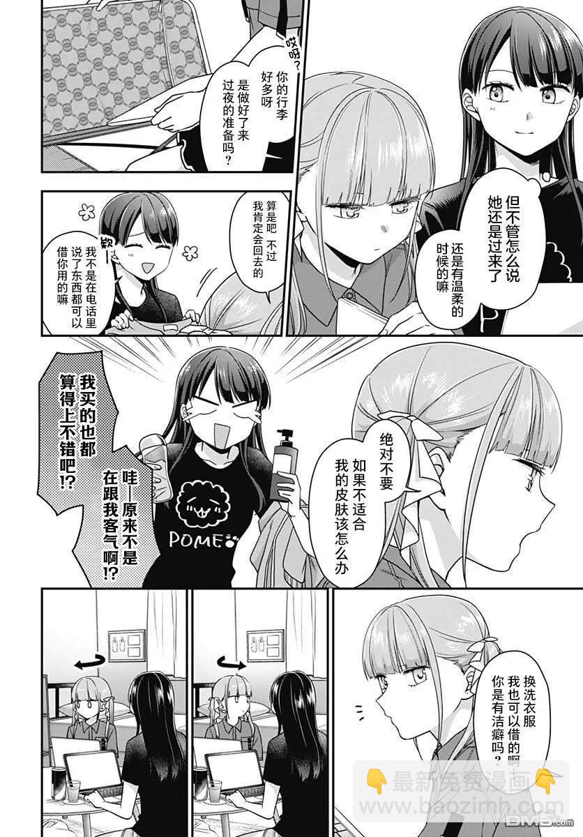 全部都是你的錯 - 第10話 - 2