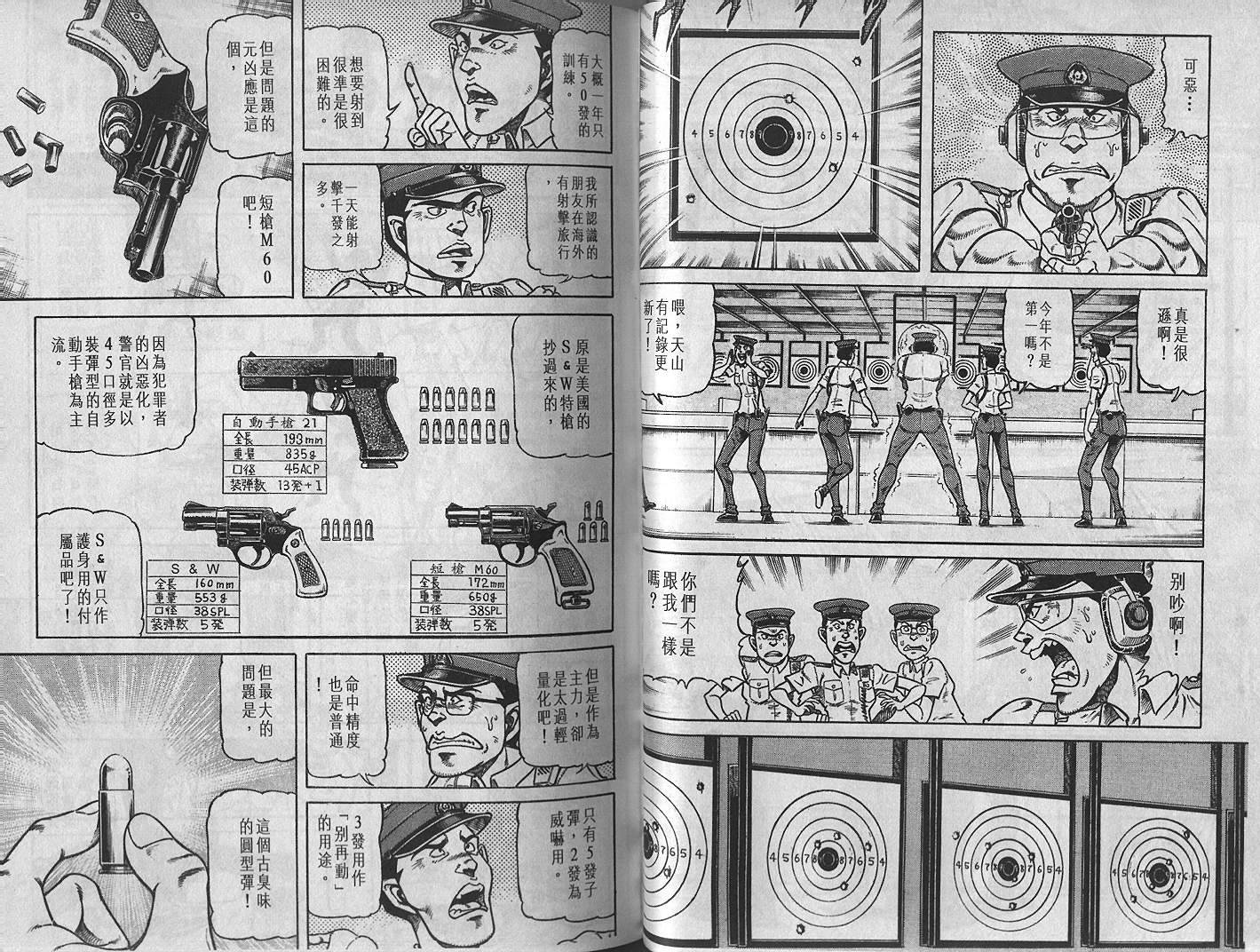 拳銃神 - 第02卷(1/2) - 7