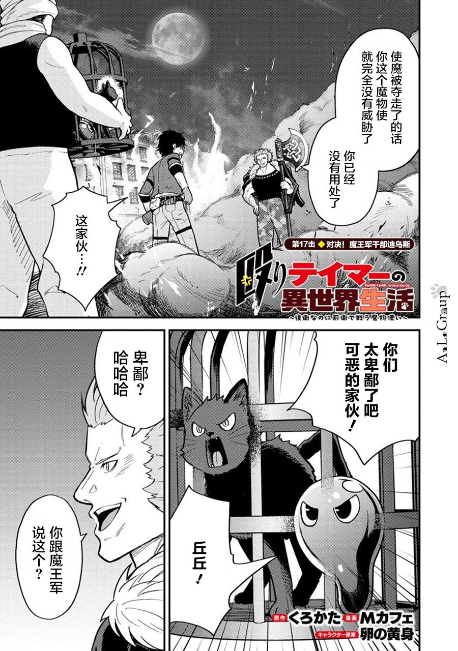 拳打腳踢異世界 - 第17話 對決!魔王軍幹部迪烏斯 - 1