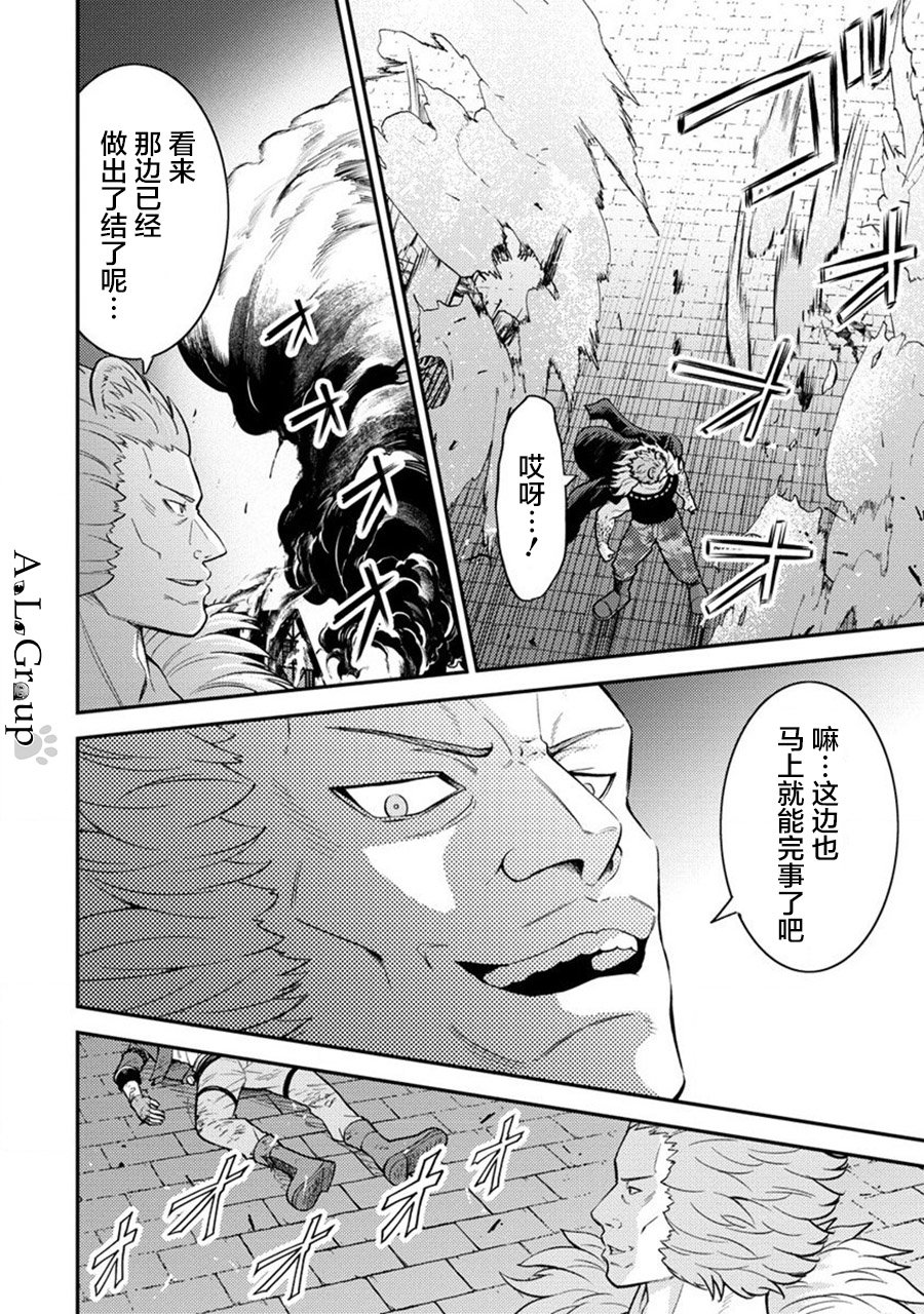 拳打腳踢異世界 - 第17話 對決!魔王軍幹部迪烏斯 - 6