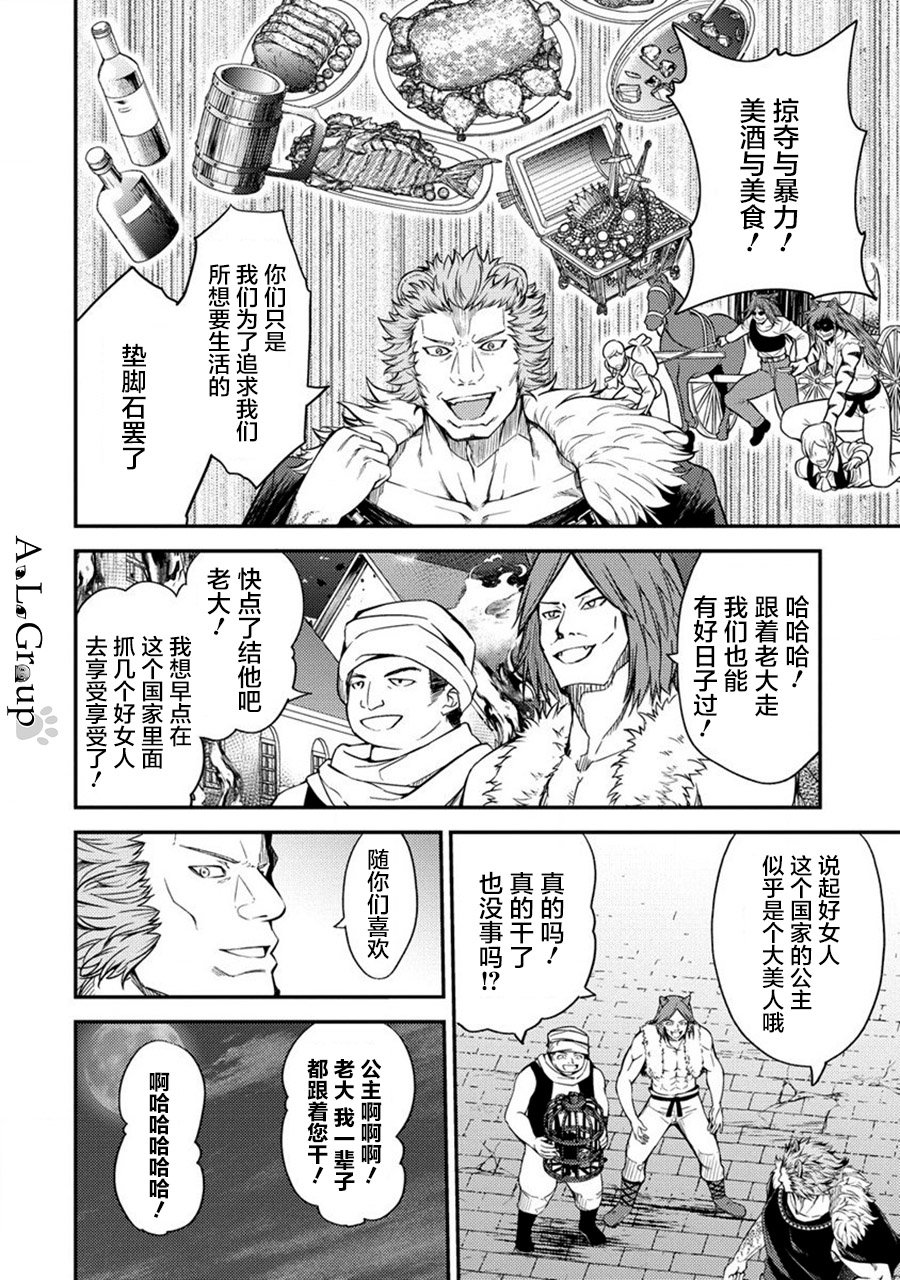 拳打腳踢異世界 - 第17話 對決!魔王軍幹部迪烏斯 - 4
