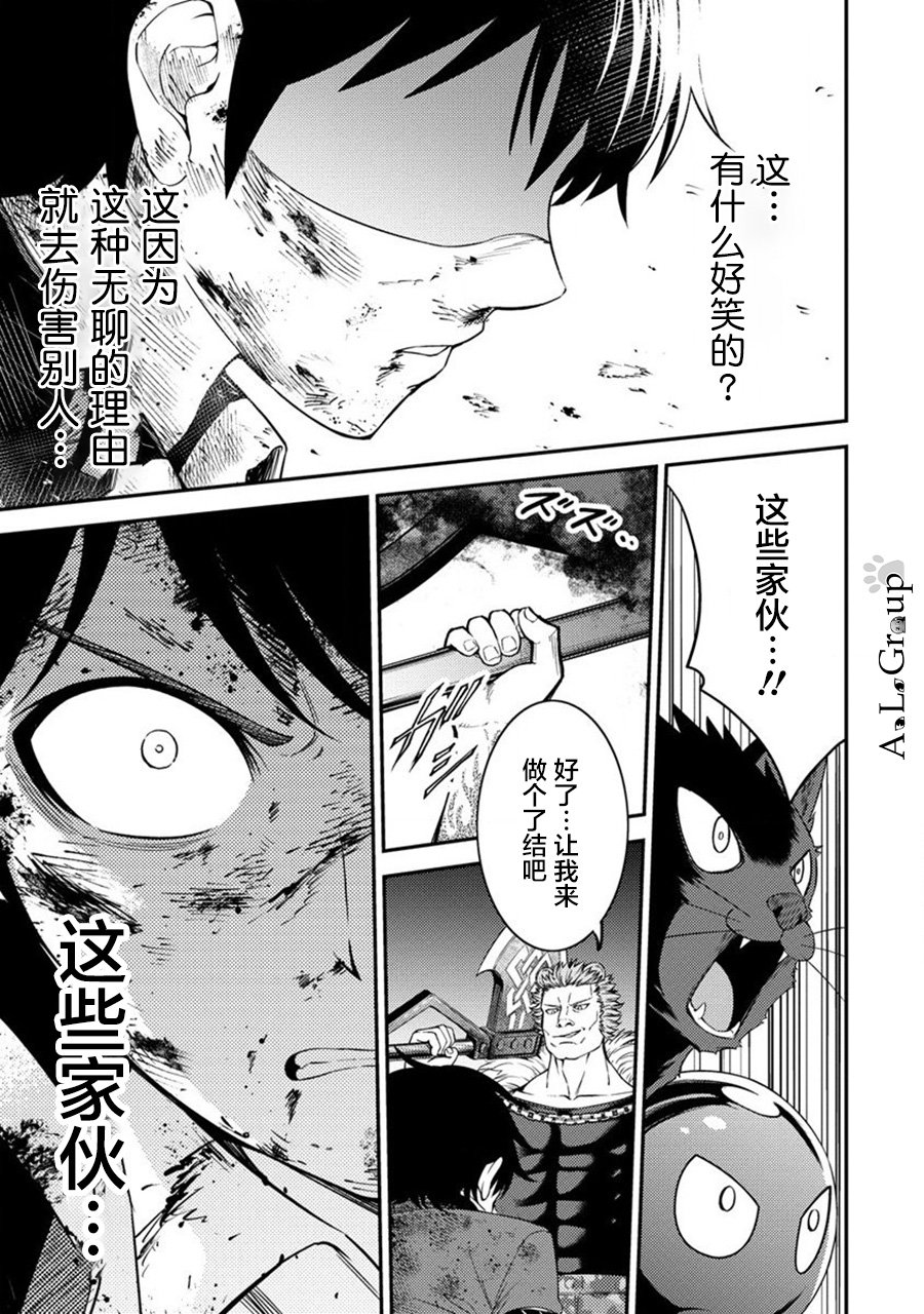 拳打腳踢異世界 - 第17話 對決!魔王軍幹部迪烏斯 - 5