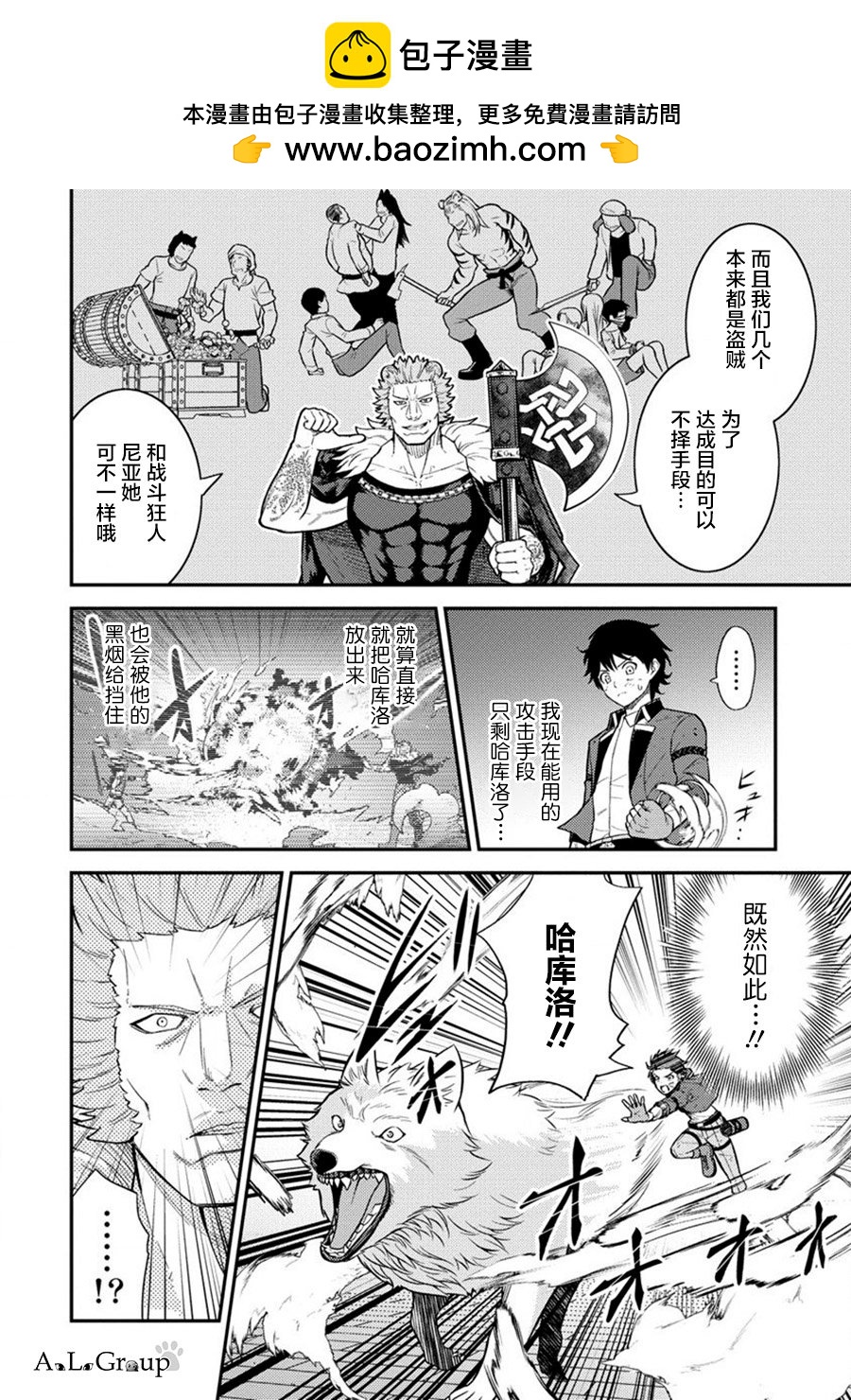拳打腳踢異世界 - 第17話 對決!魔王軍幹部迪烏斯 - 2