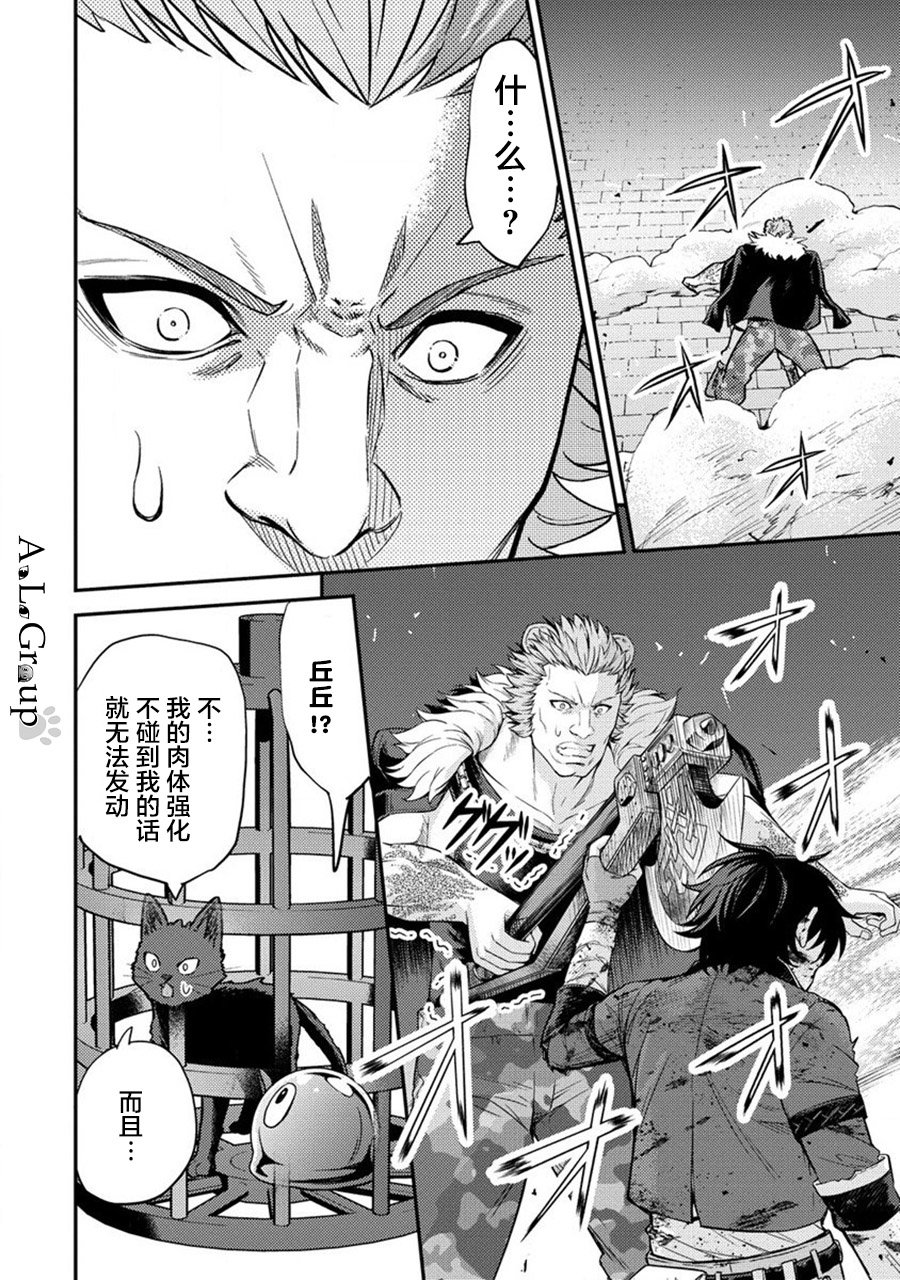 拳打腳踢異世界 - 第17話 對決!魔王軍幹部迪烏斯 - 2