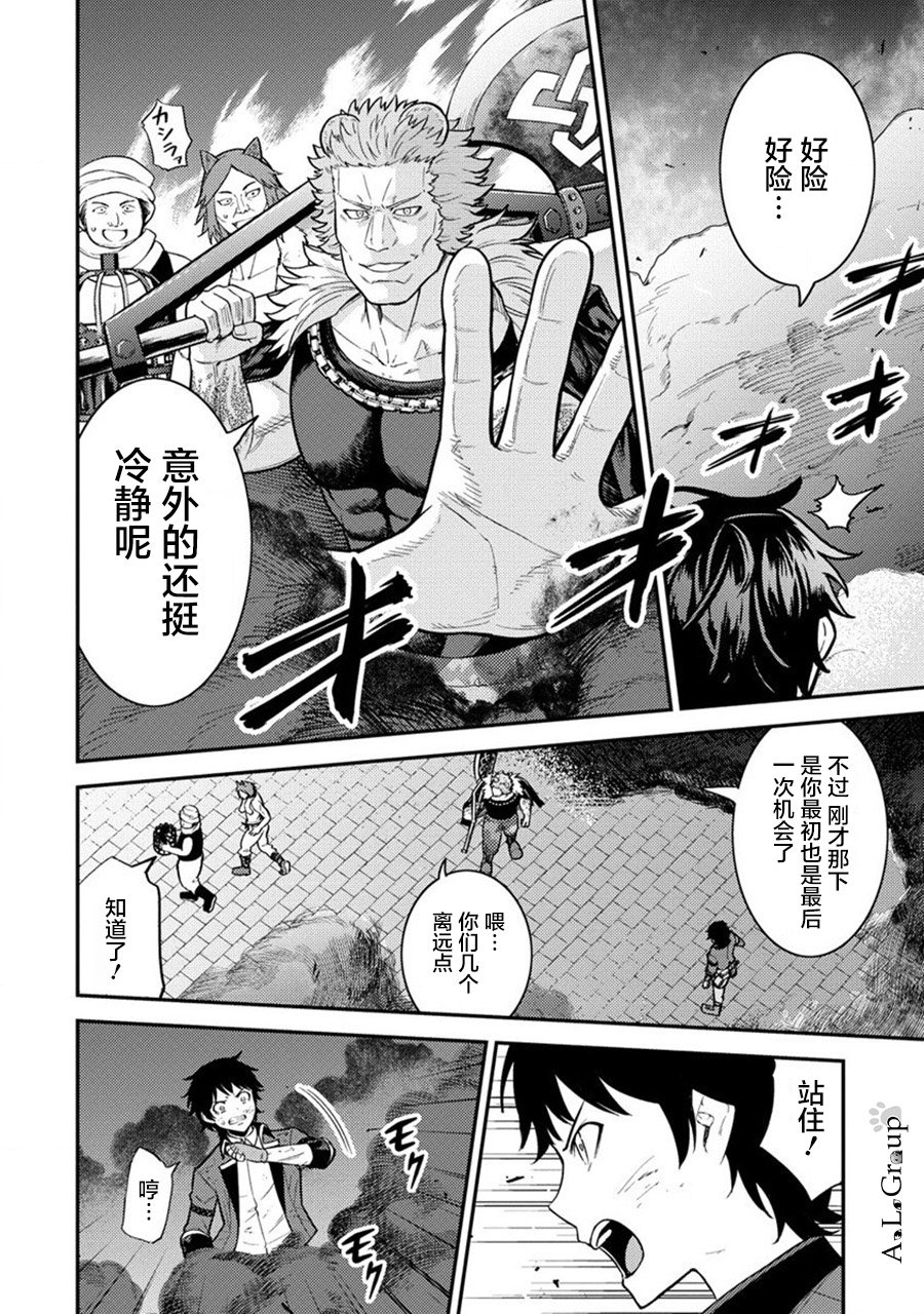拳打腳踢異世界 - 第17話 對決!魔王軍幹部迪烏斯 - 4