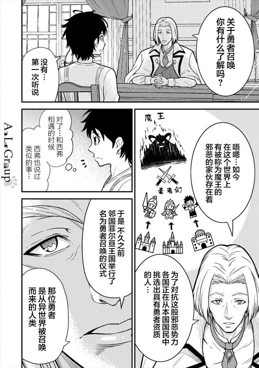 拳打腳踢異世界 - 第6話 勇者的真身 - 4