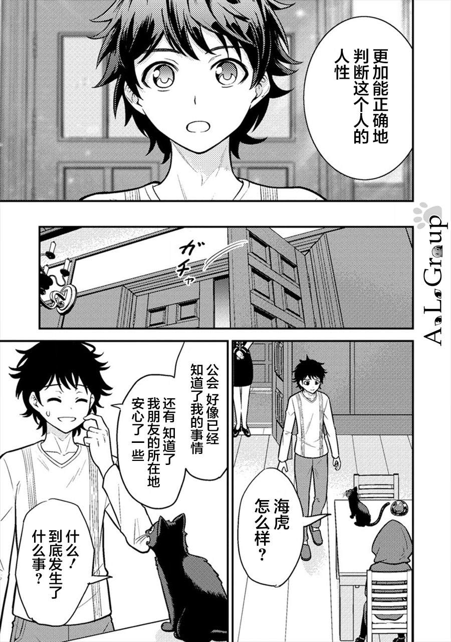 拳打腳踢異世界 - 第6話 勇者的真身 - 3