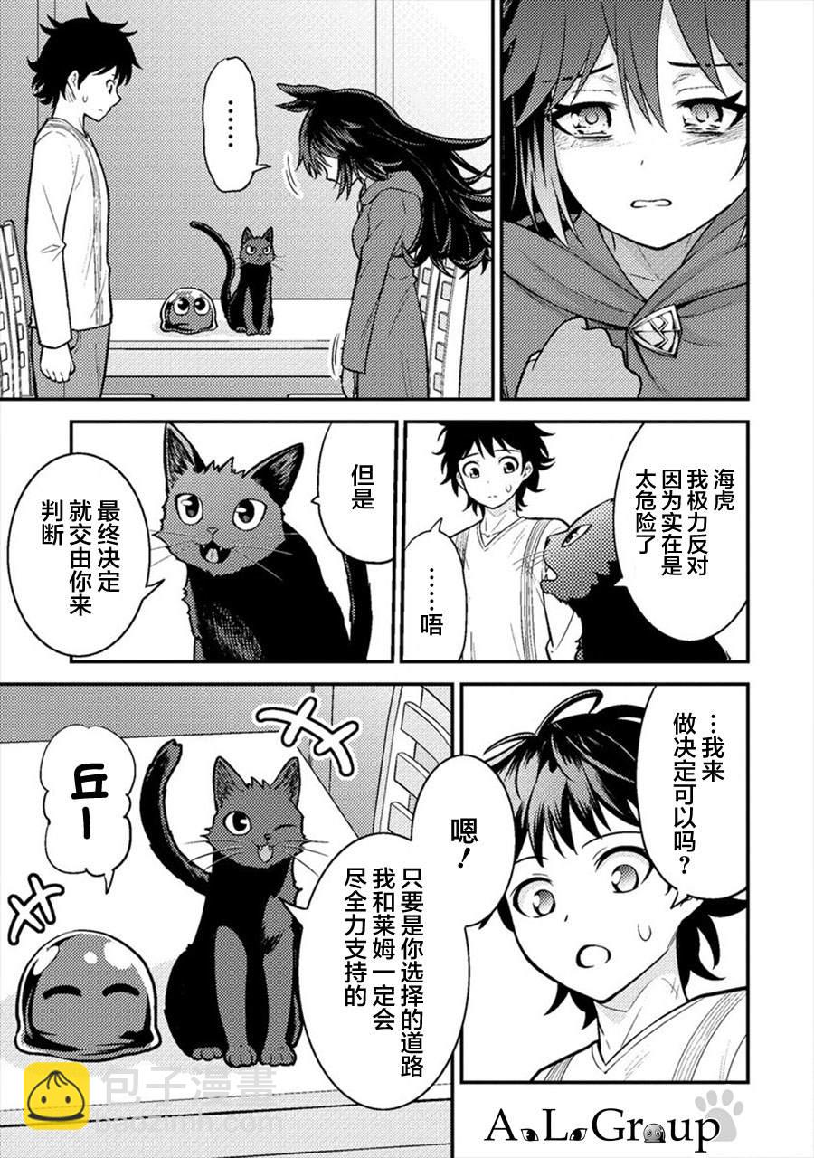 拳打腳踢異世界 - 第6話 勇者的真身 - 6
