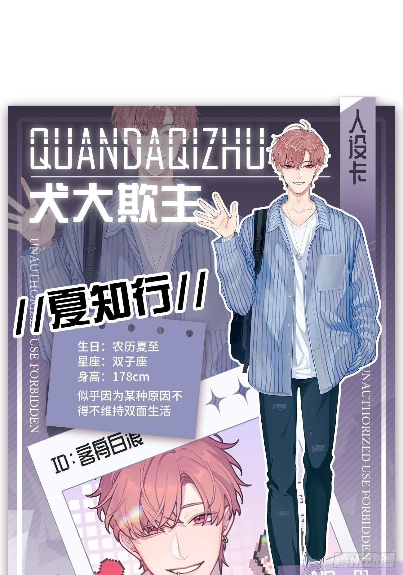 人物简介-第2话