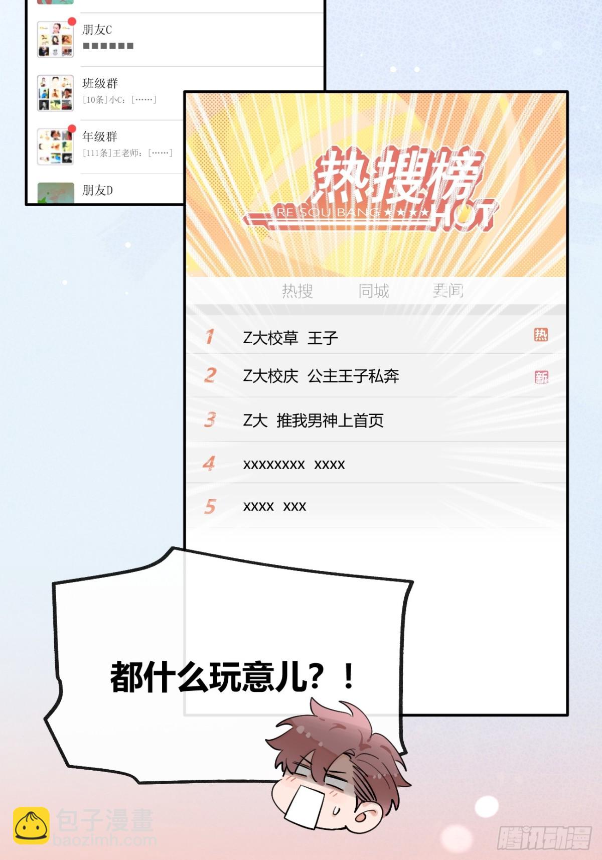 87.好像有些燥热？(1/2)-第94话