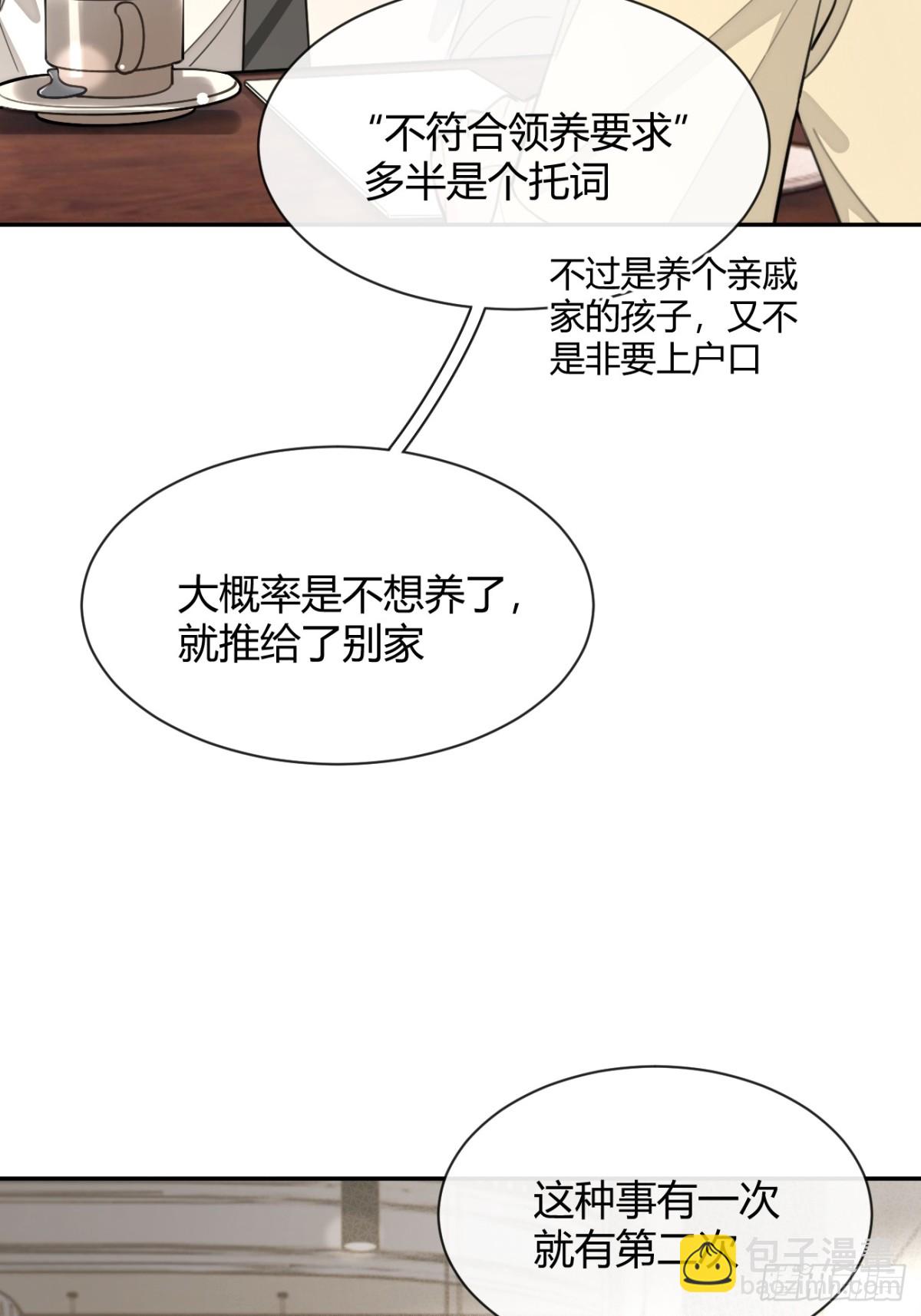 97. 我就是掩饰(1/2)-第104话