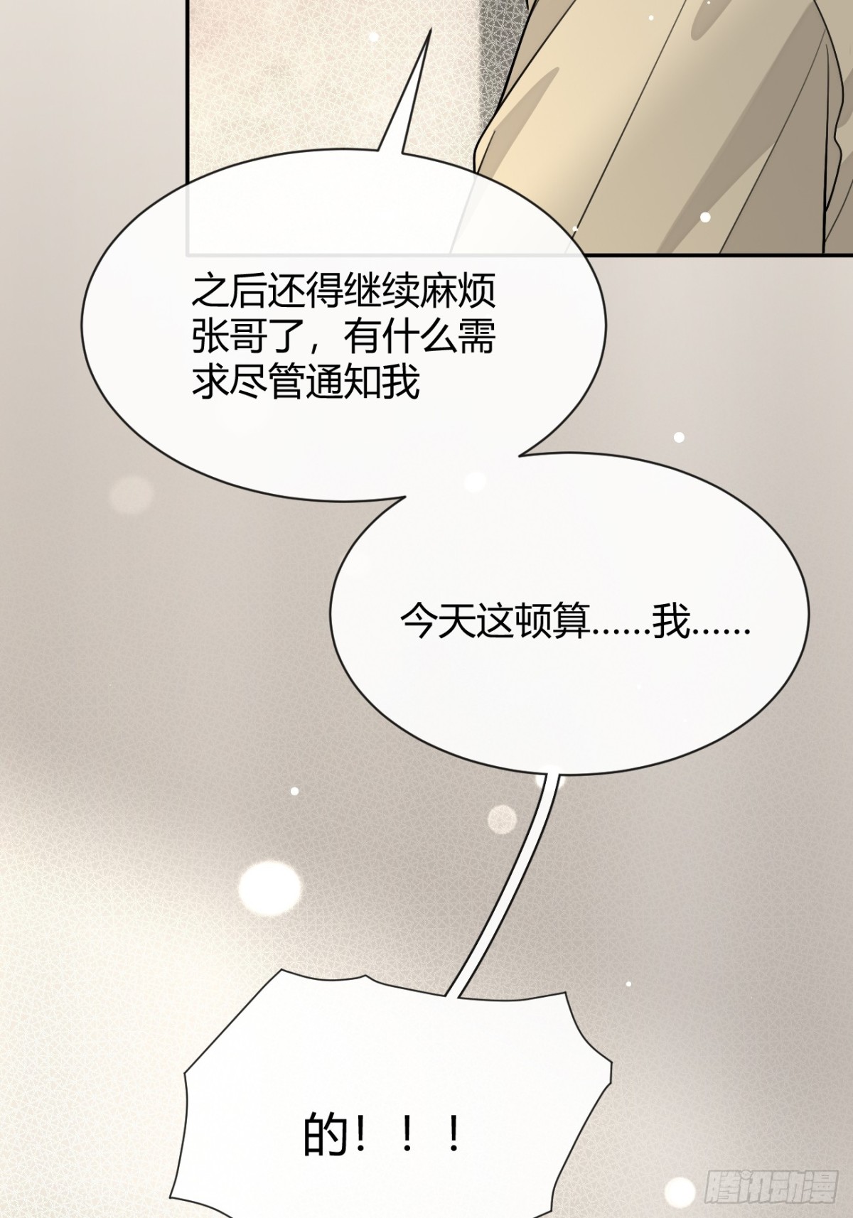 97. 我就是掩饰(1/2)-第104话