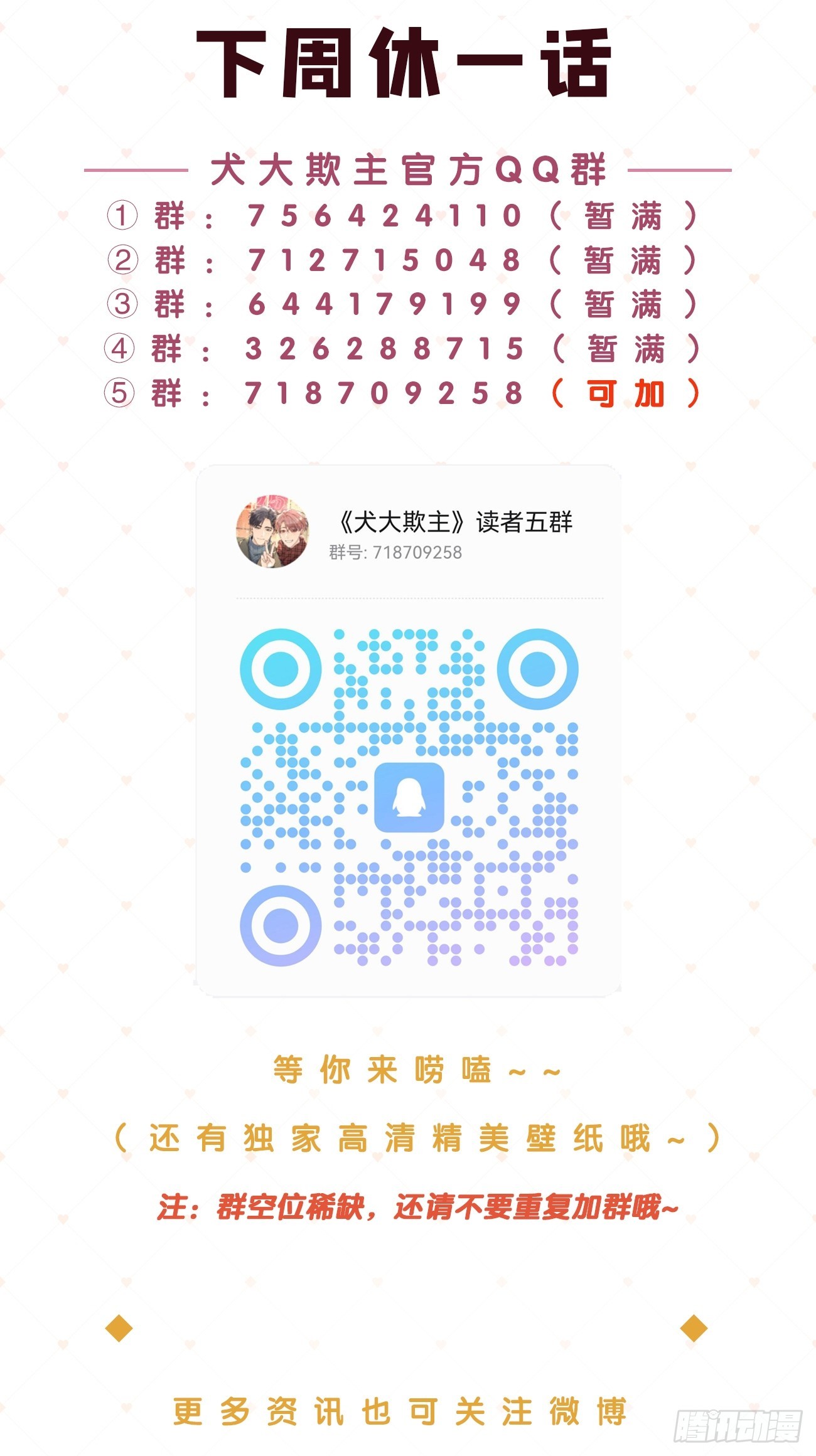 115.想见我（本周休息）65