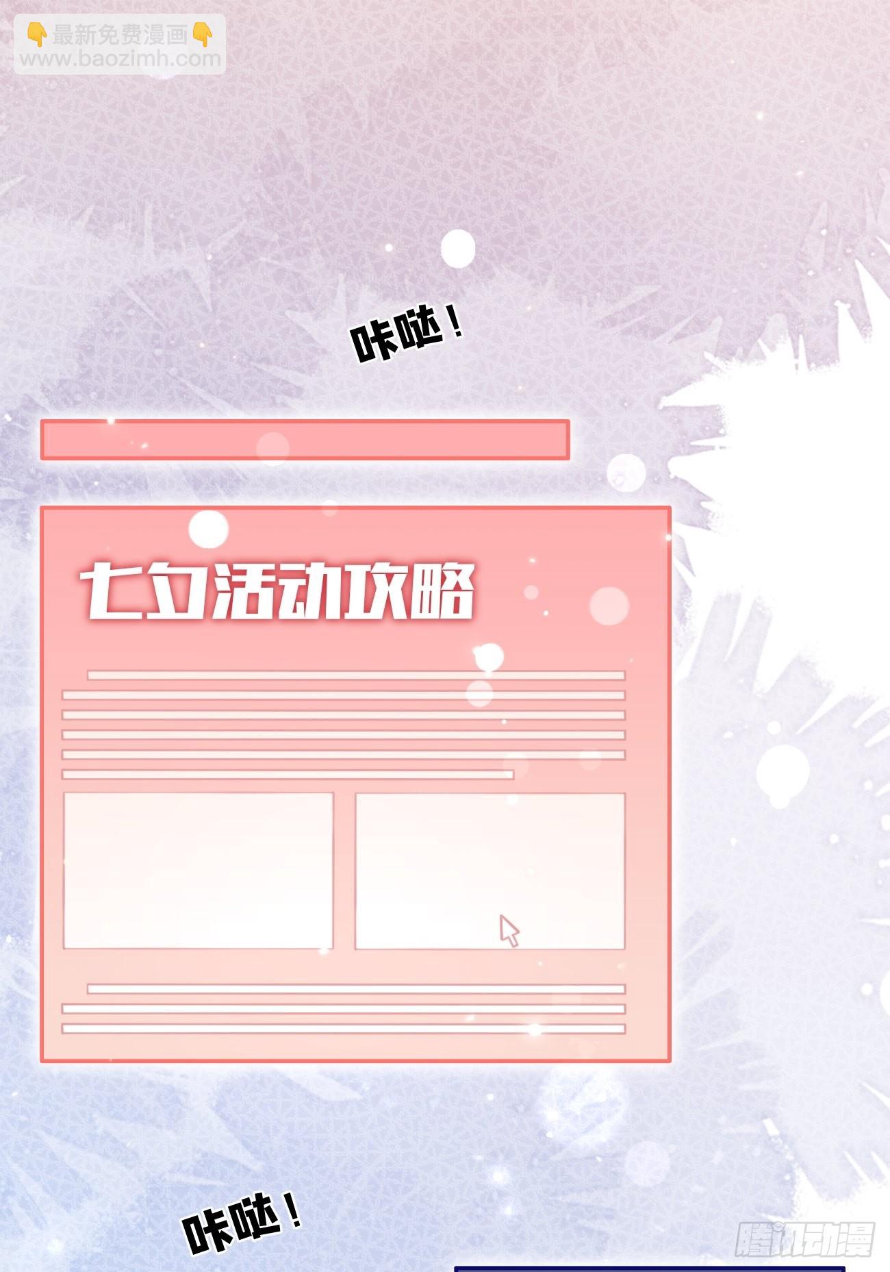 14.七夕活动(1/2)-第16话