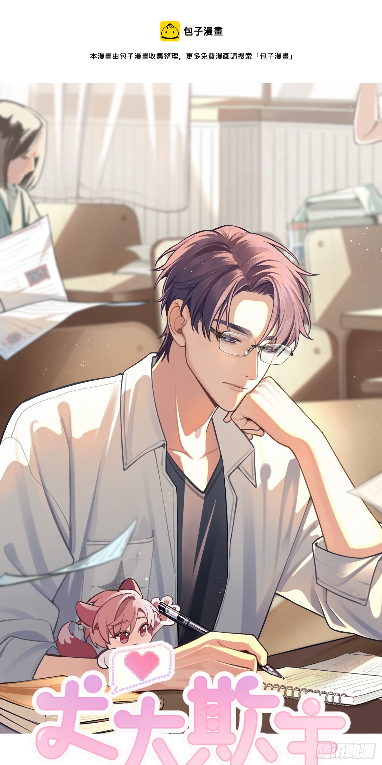 22.谢谢(1/2)-第24话