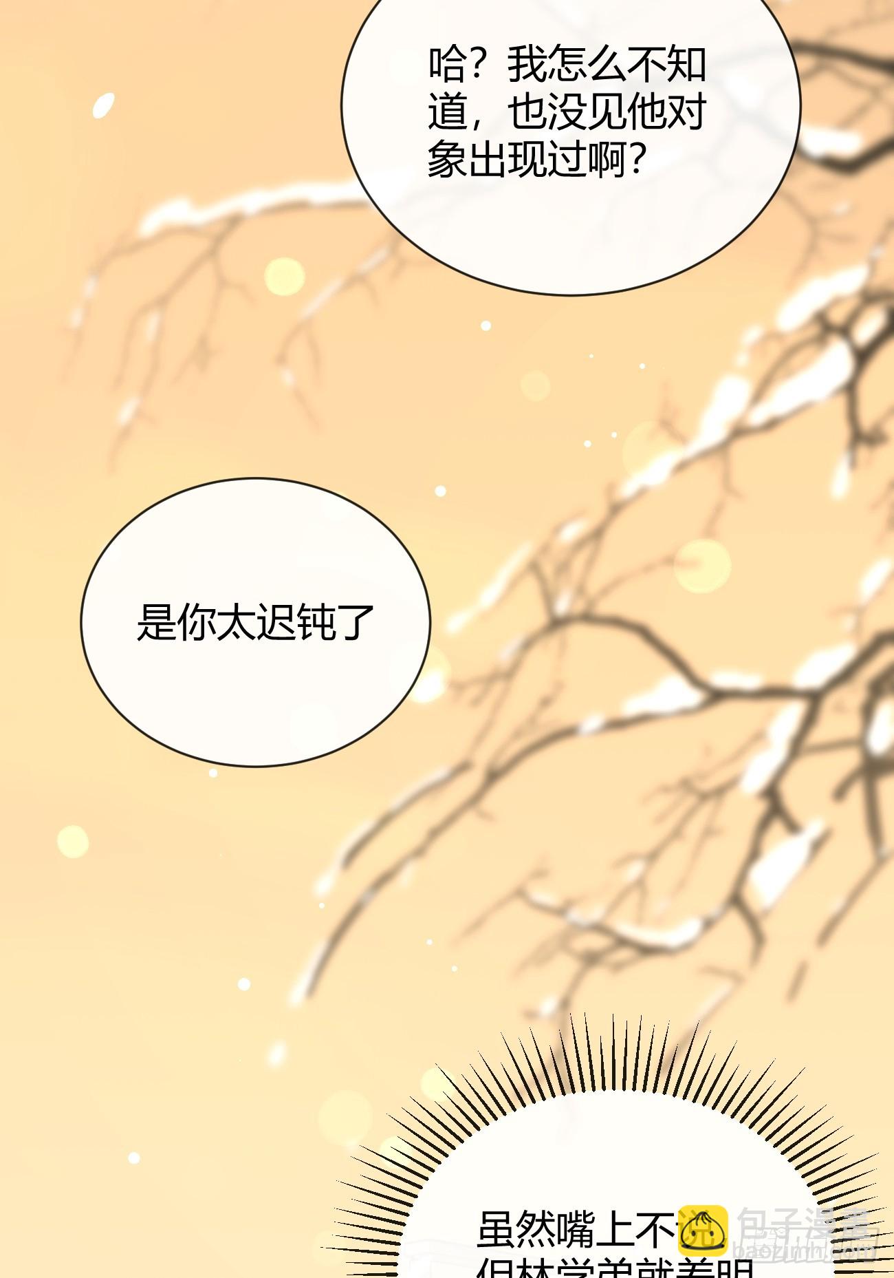 27.【番外】迟来的跨年(1/2)-第28话