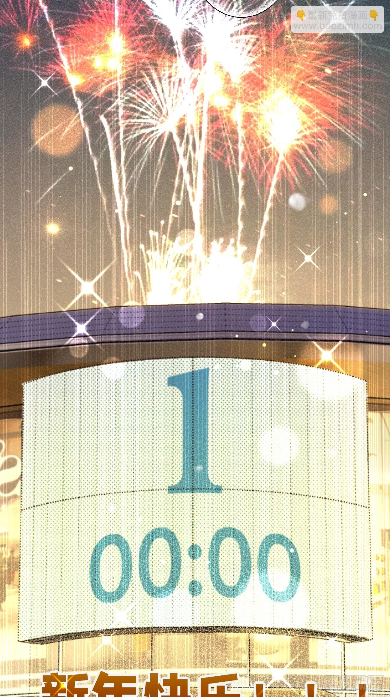 27.【番外】迟来的跨年(1/2)-第28话