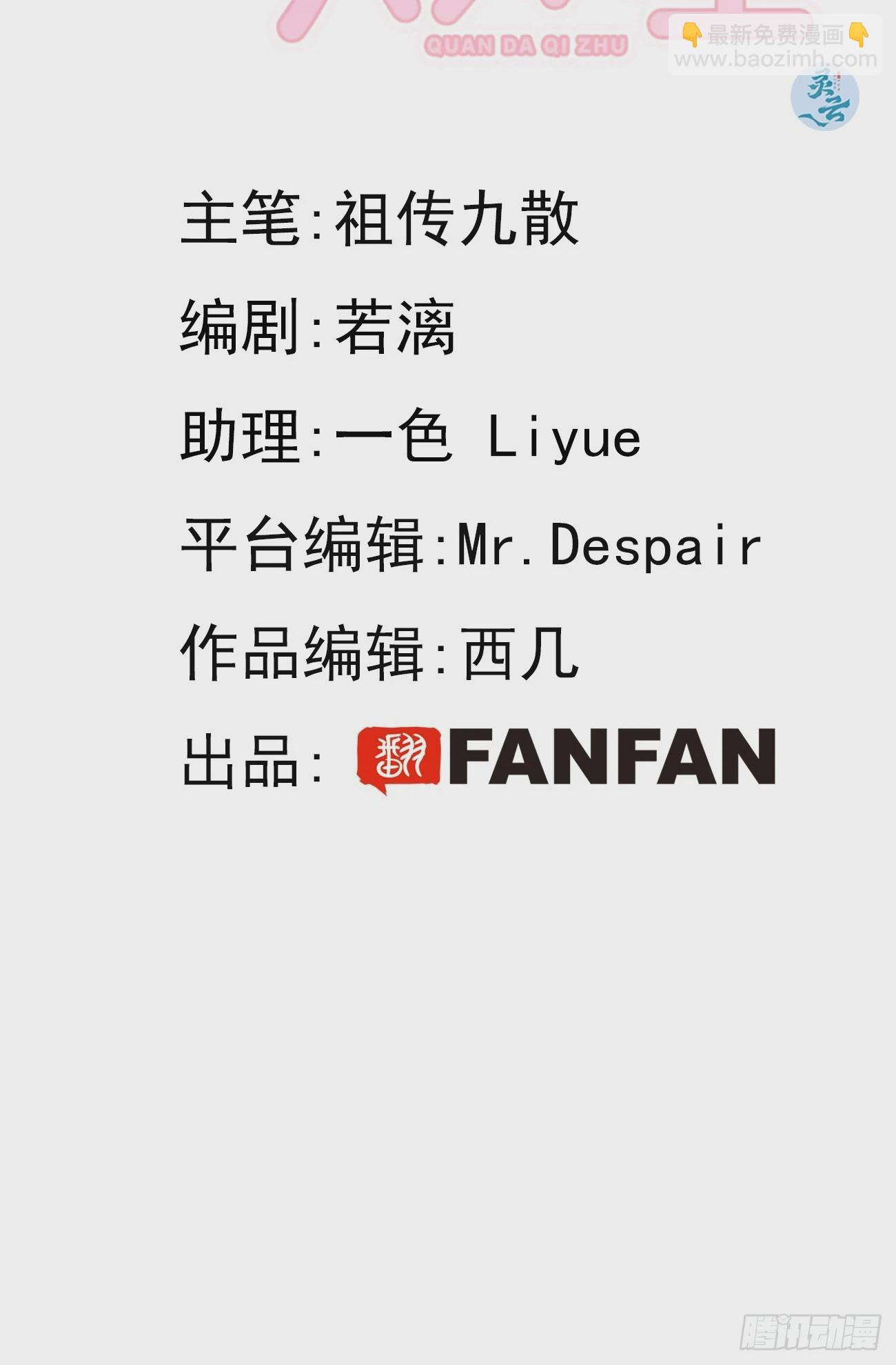 28.对家平台主播出现(1/2)-第30话