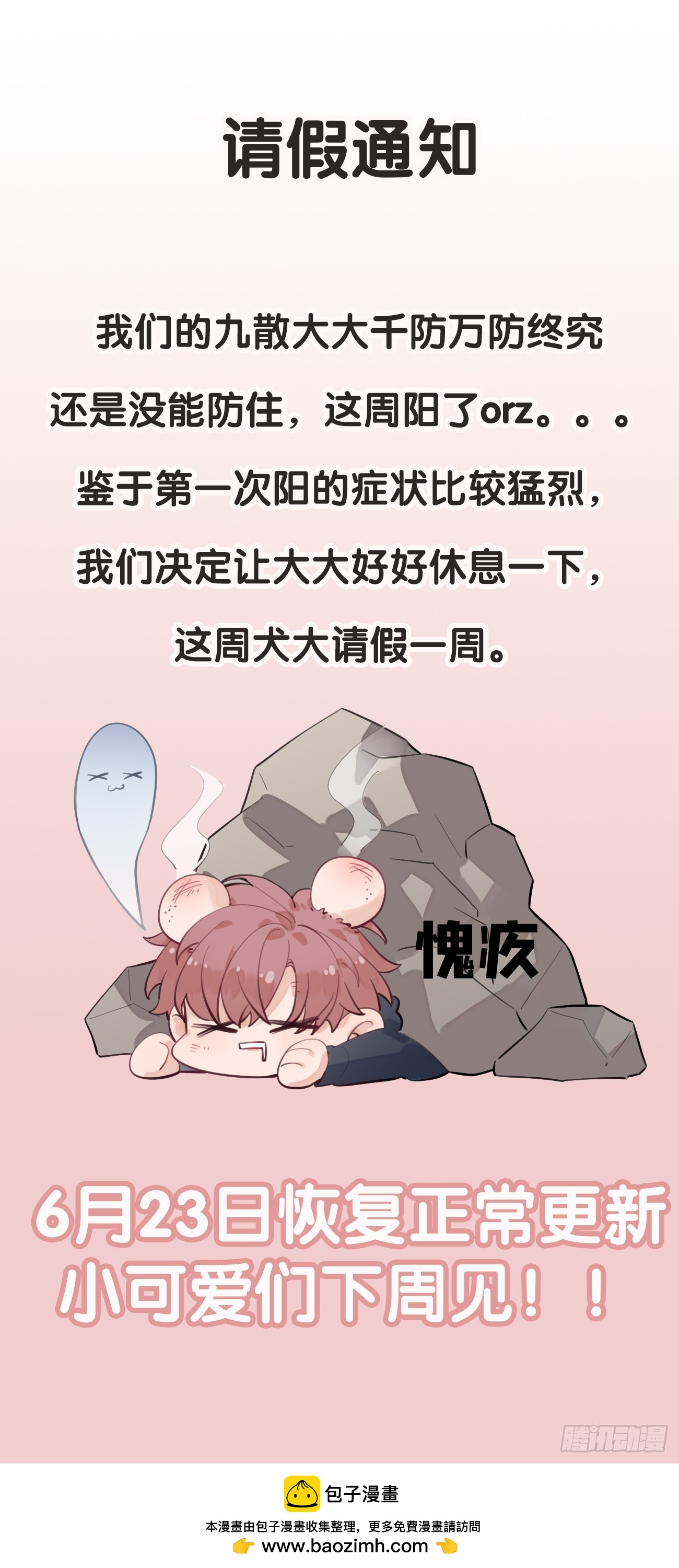 咩咩咩咩-第52话