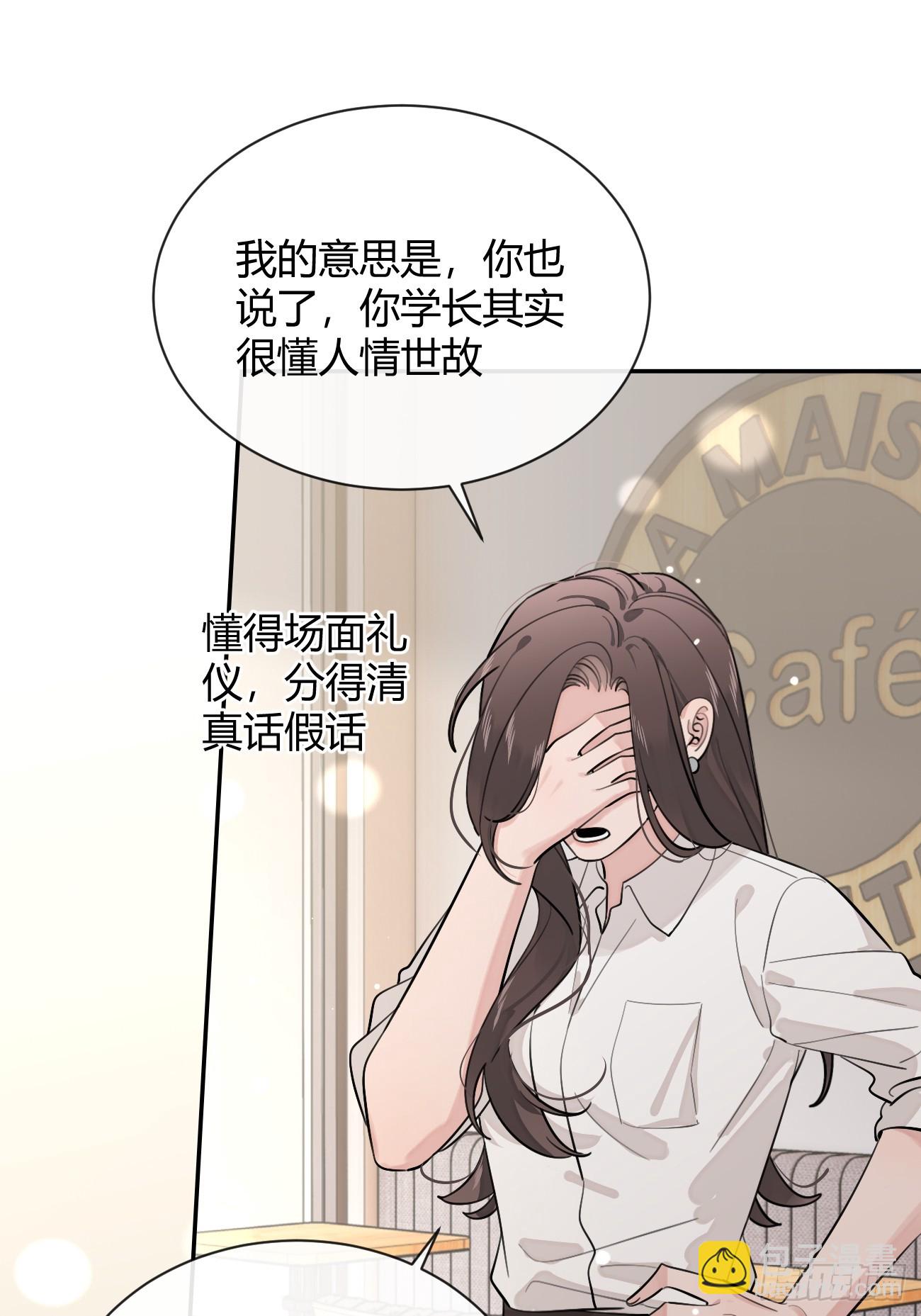 犬大欺主（欺主） - 57.問心(1/2) - 7