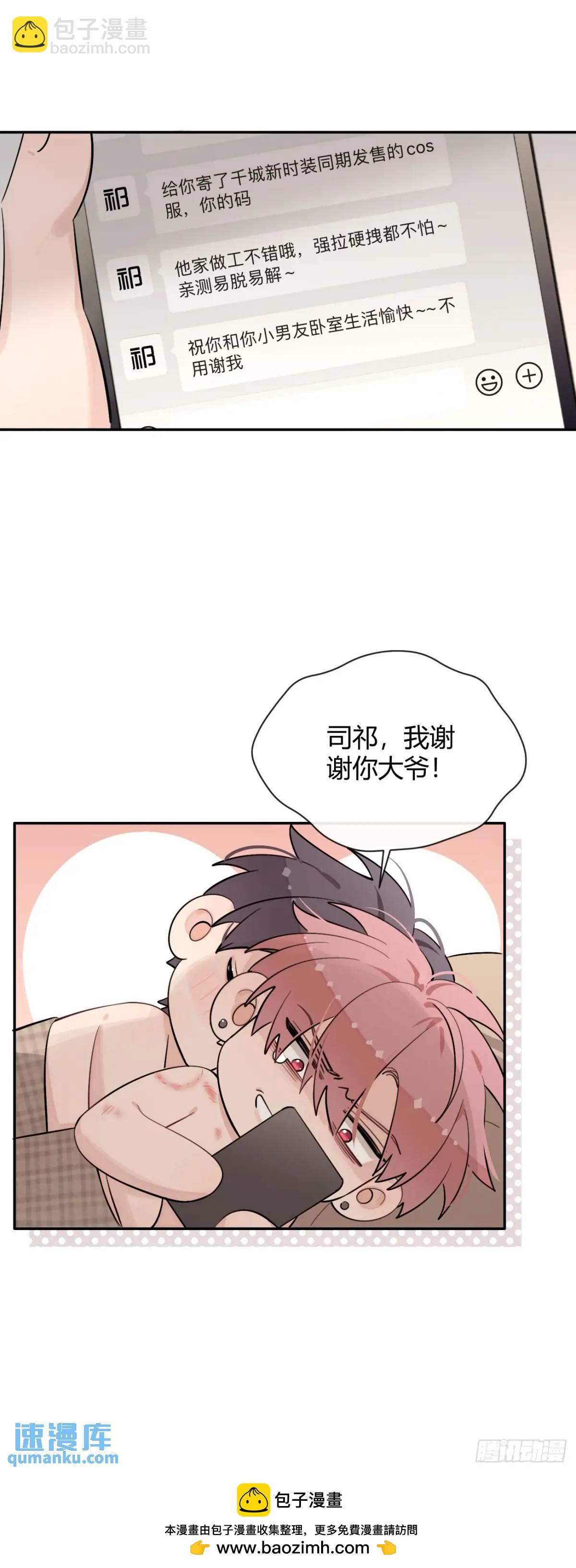 【番外】新衣服-第66话