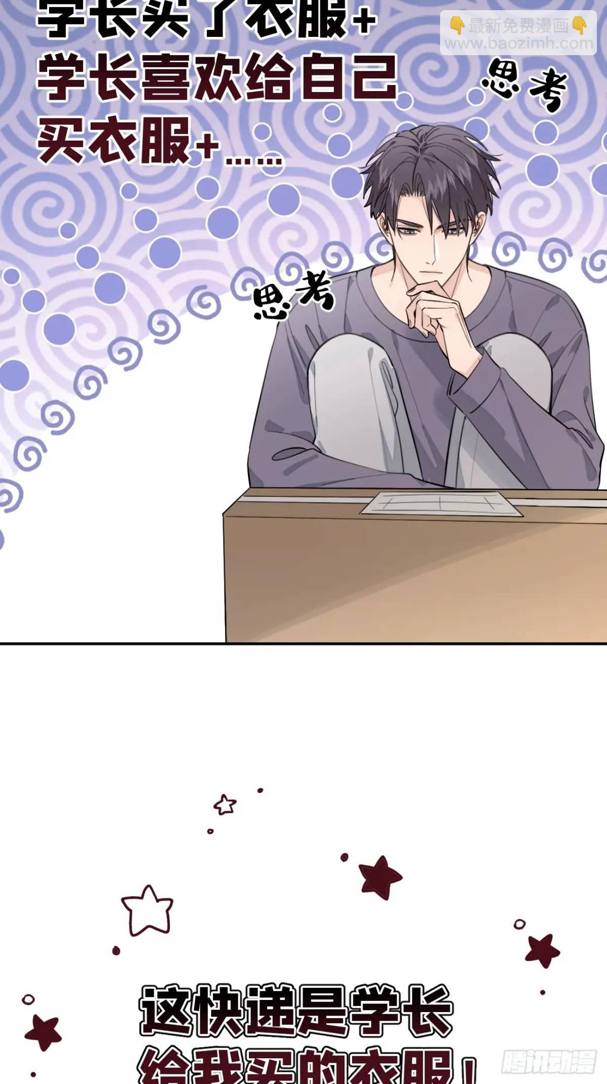 【番外】新衣服-第66话