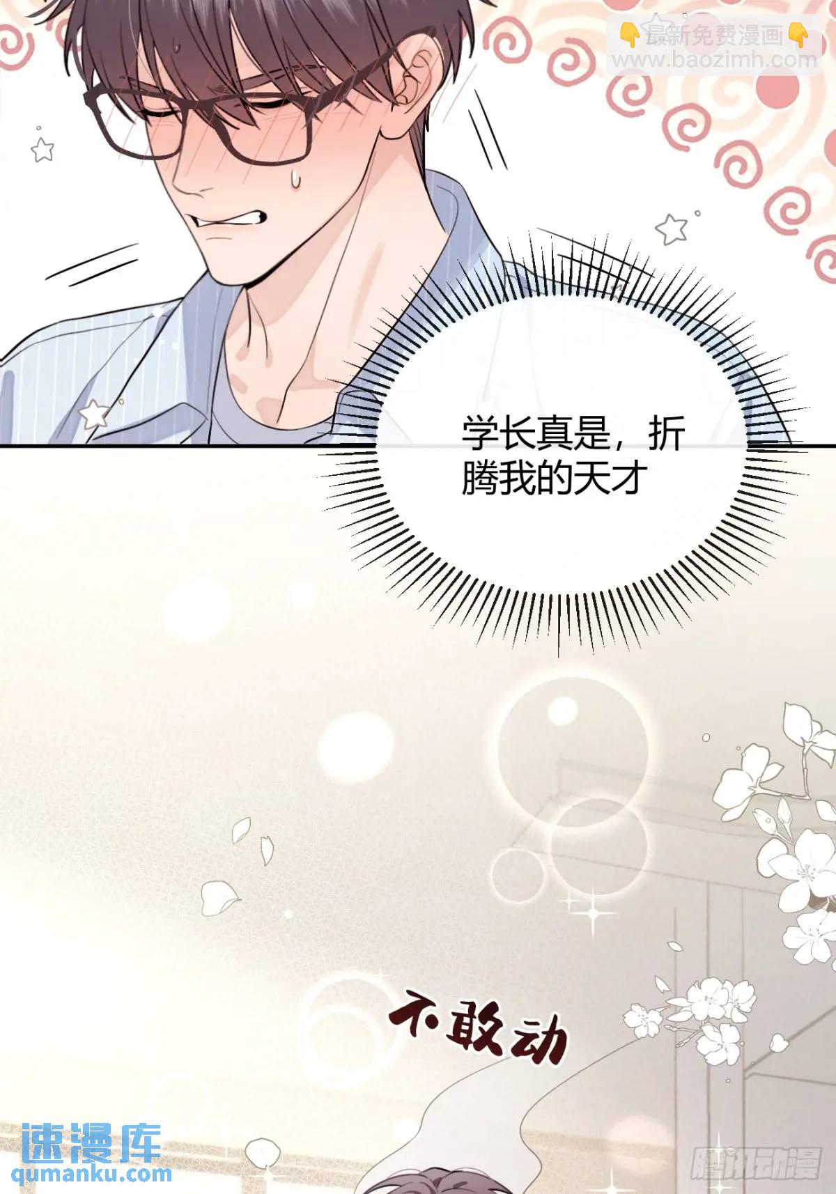 61.&ldquo;奖励&rdquo;(1/2)-第68话