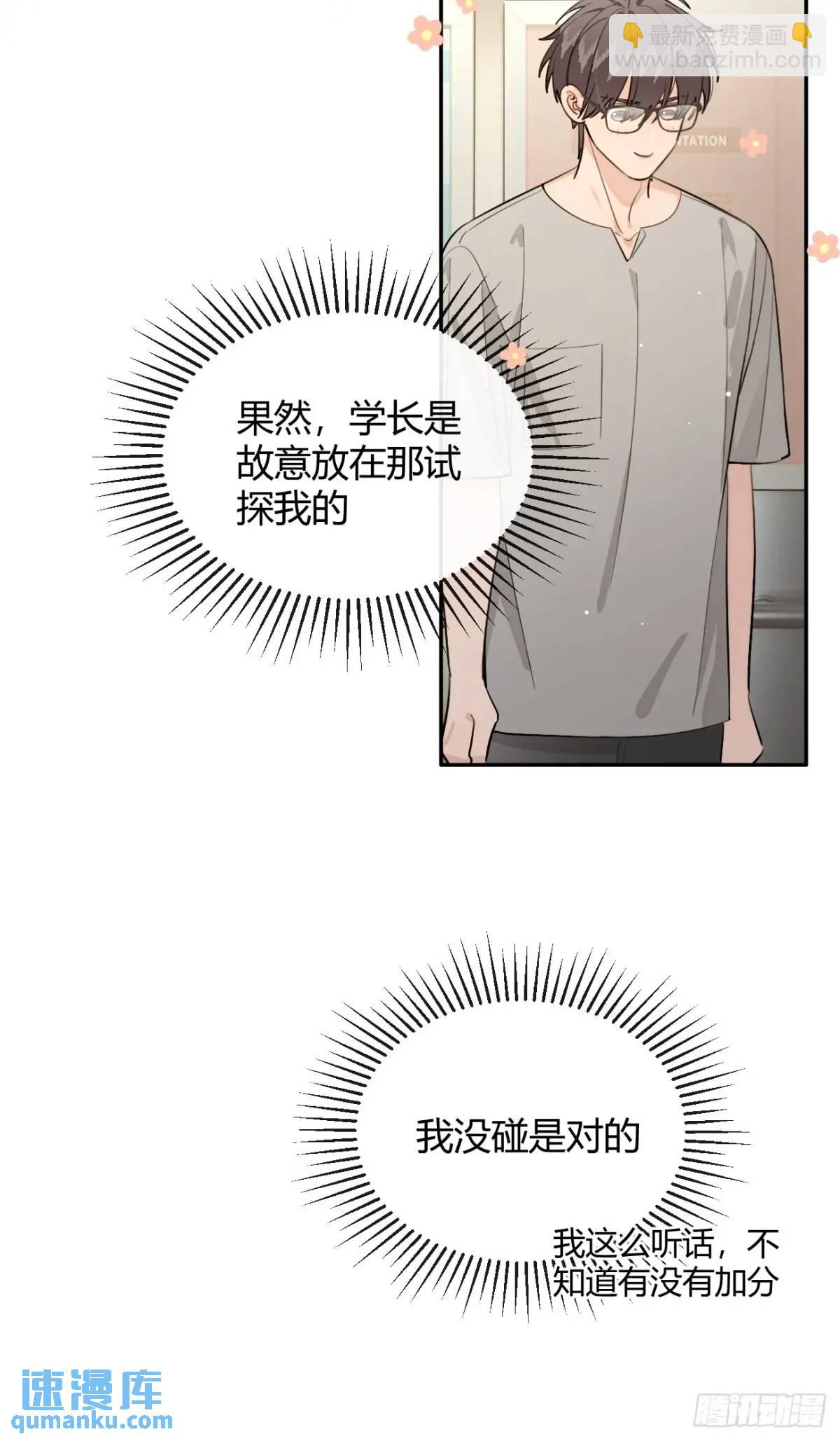 63.察言观色-第70话